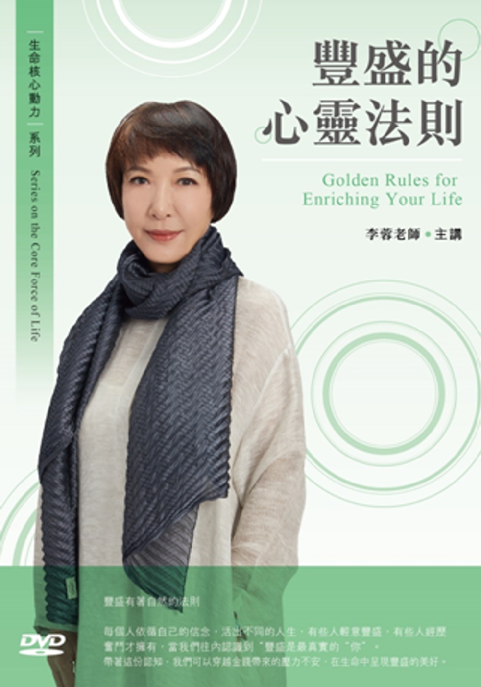 豐盛的心靈法則(1DVD)