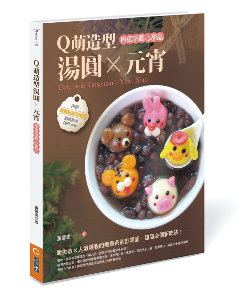 Q萌造型湯圓X元宵：療癒系暖心甜品