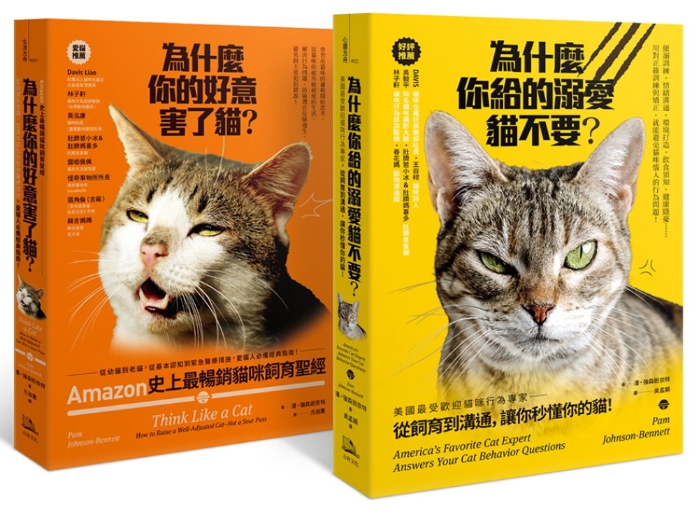 Amazon史上最暢銷貓咪飼育聖經： 愛貓人必備經典指南（雙...