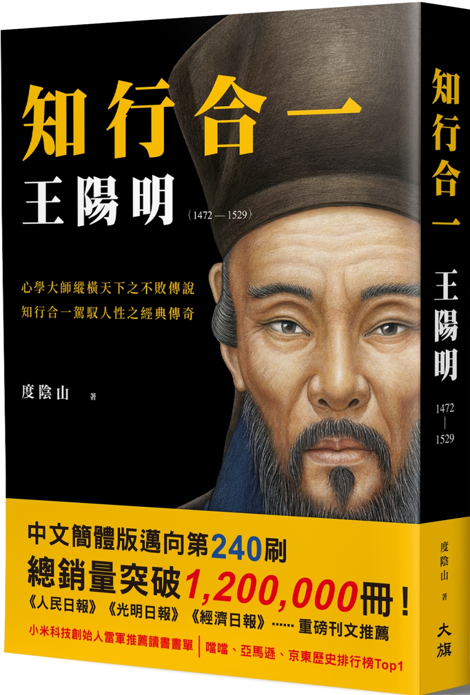 知行合一 王陽明（1472-1529）