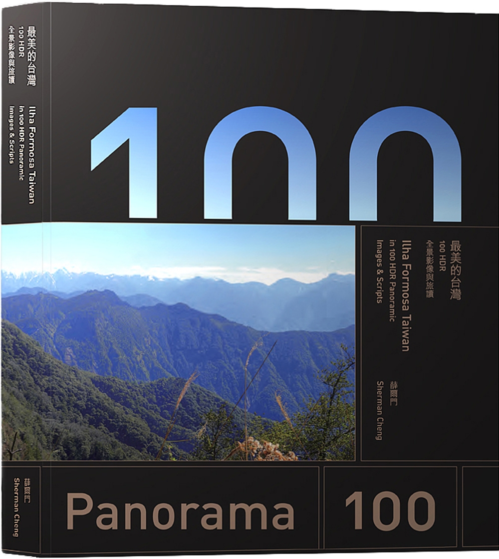 最美的台灣 Ilha Formosa Taiwan：100 ...