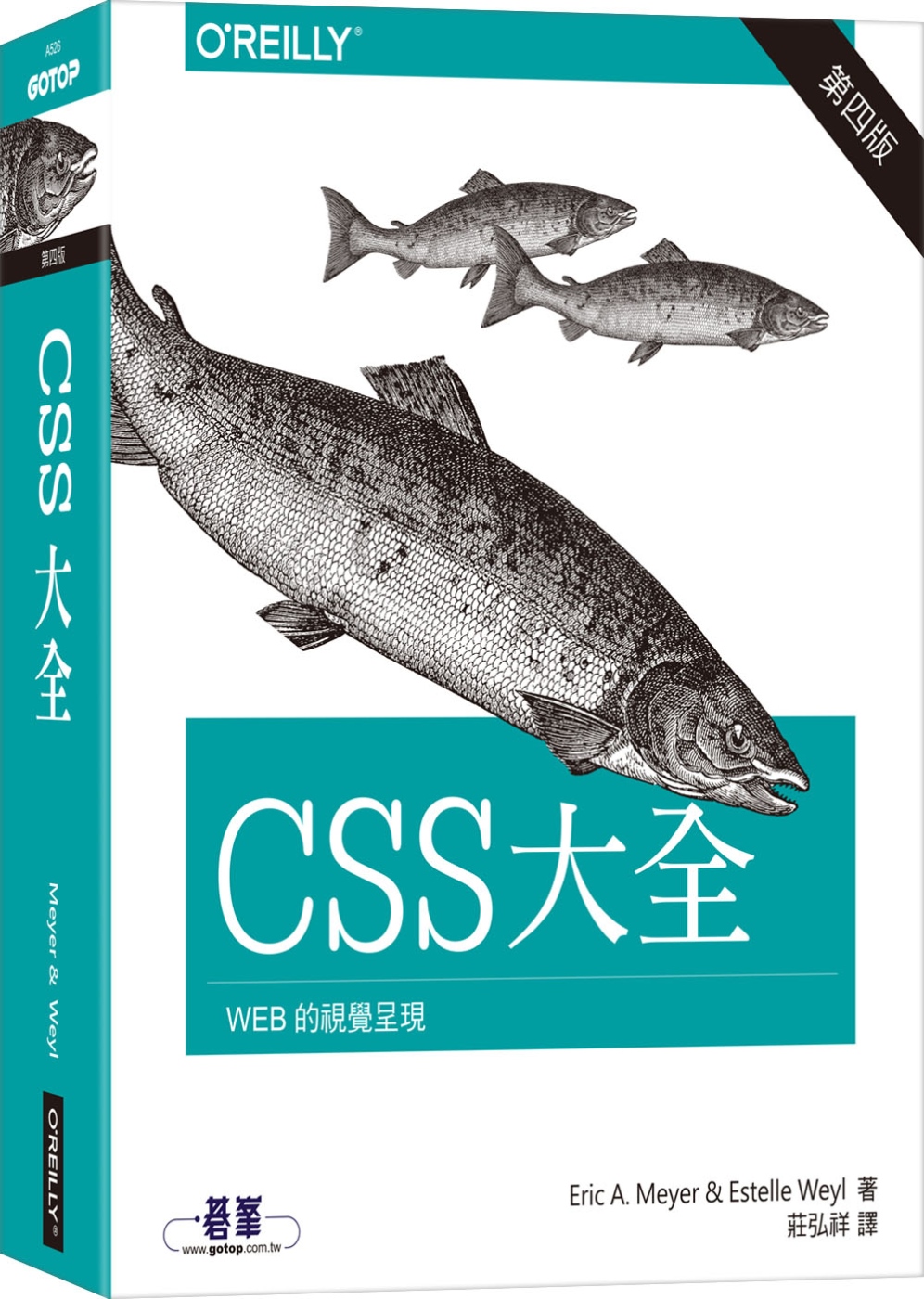 CSS 大全（第四版）