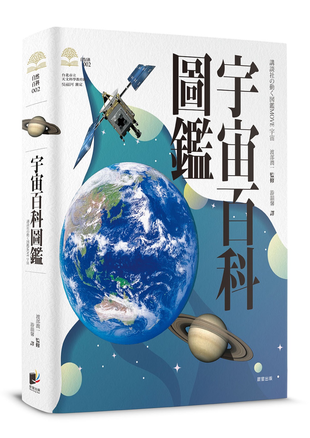 宇宙百科圖鑑