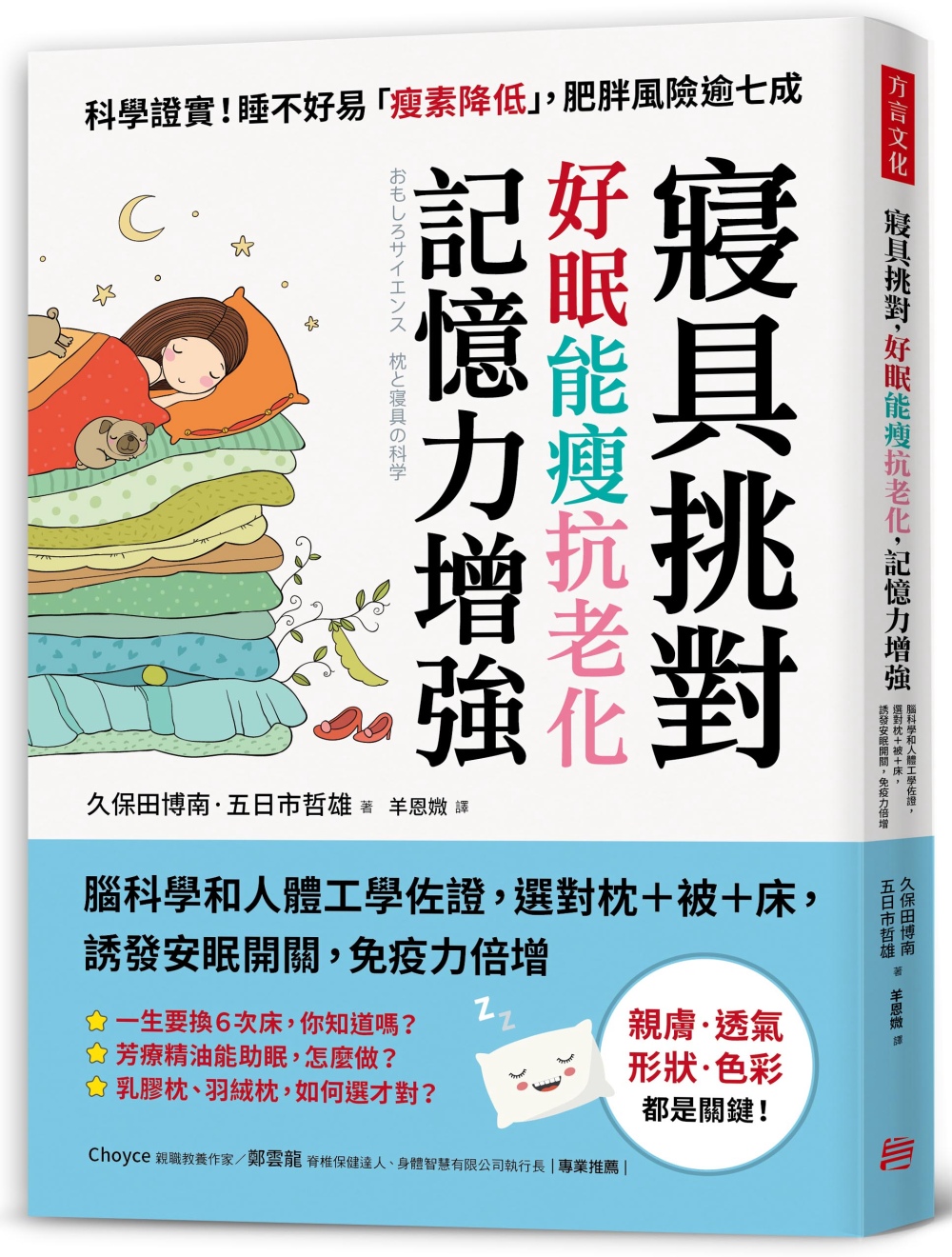 寢具挑對，好眠能瘦抗老化，記憶力增強：腦科學和人體工學佐證，選對枕＋被＋床，誘發安眠開關，免疫力倍增