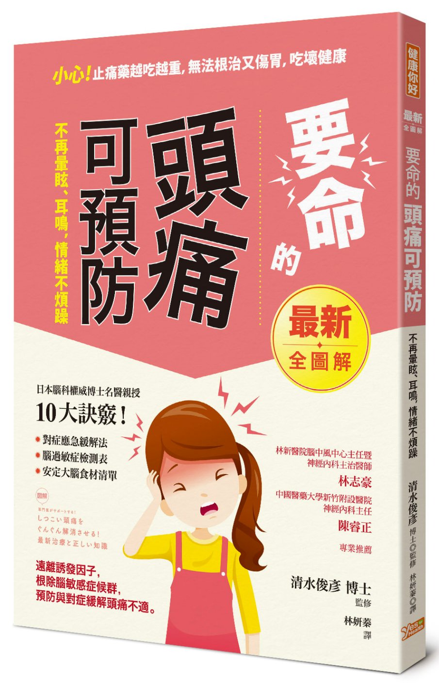 要命的頭痛可預防， 不再暈眩、耳鳴，情緒不煩躁：遠離誘發因子...