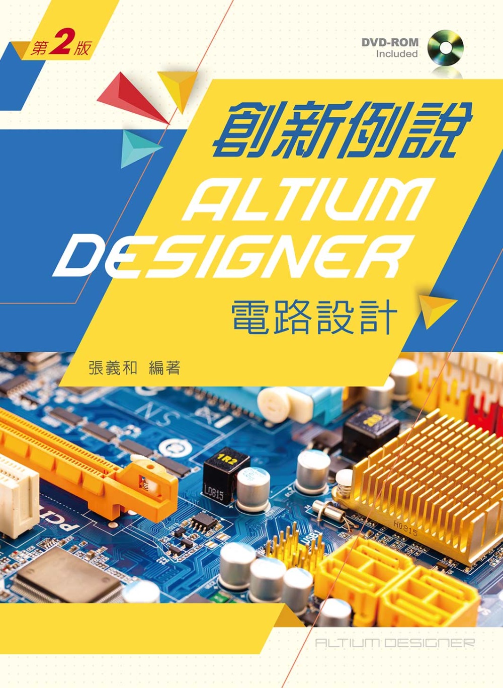 創新例說Altium Designer電路設計【附範例及學習...