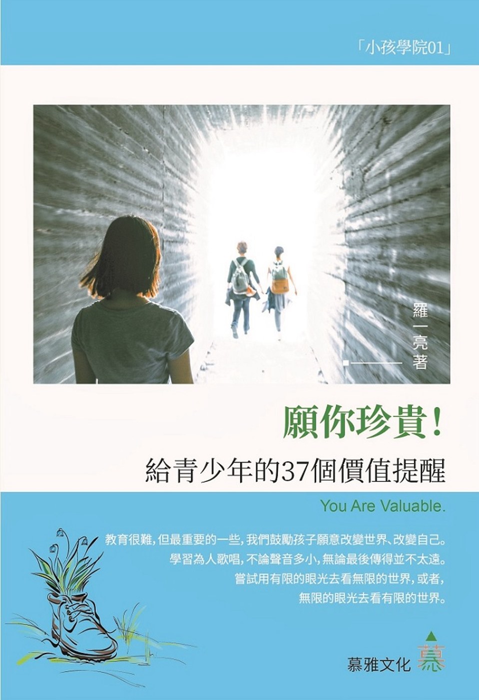 願你珍貴！給青少年的37個價值提醒