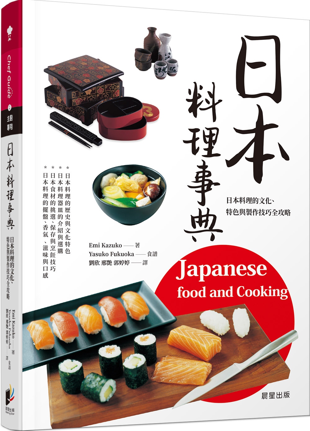 日本料理事典