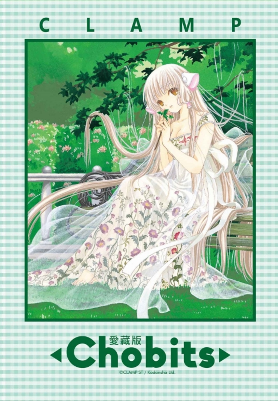 Chobits 愛藏版 5＋6（首刷書盒版）