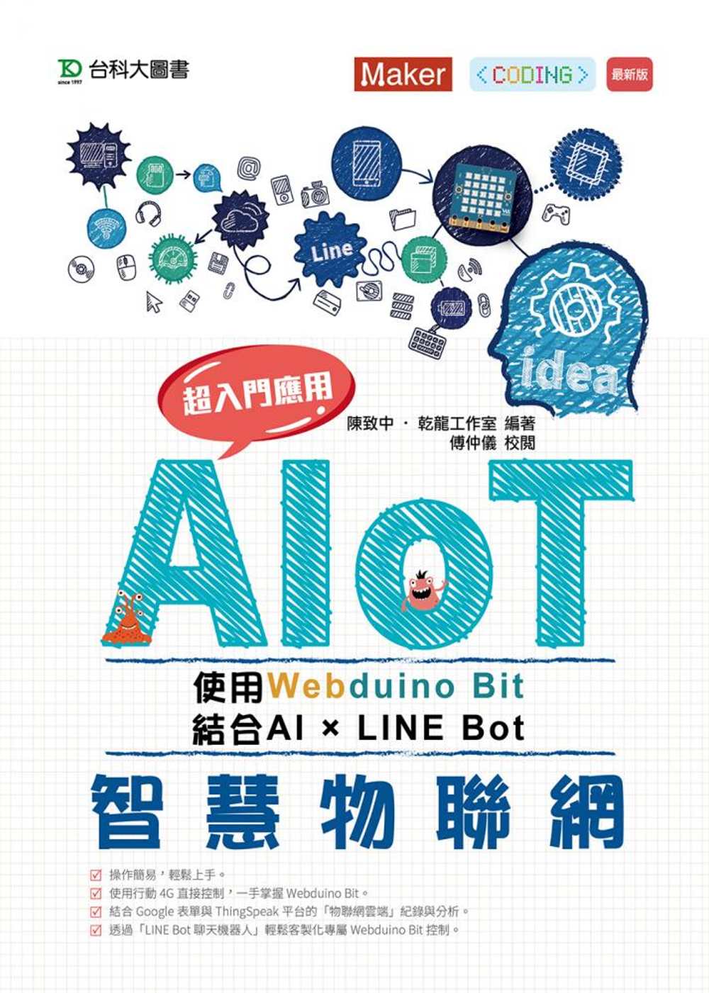 AIoT智慧物聯網使用Webduino Bit 超入門應用 ...