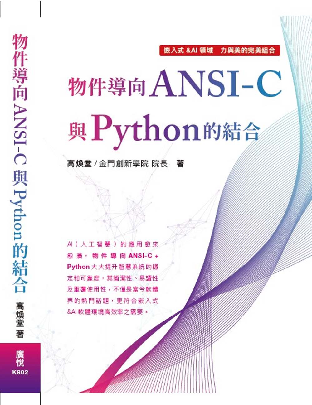 物件導向ANSI：C與Python的結合