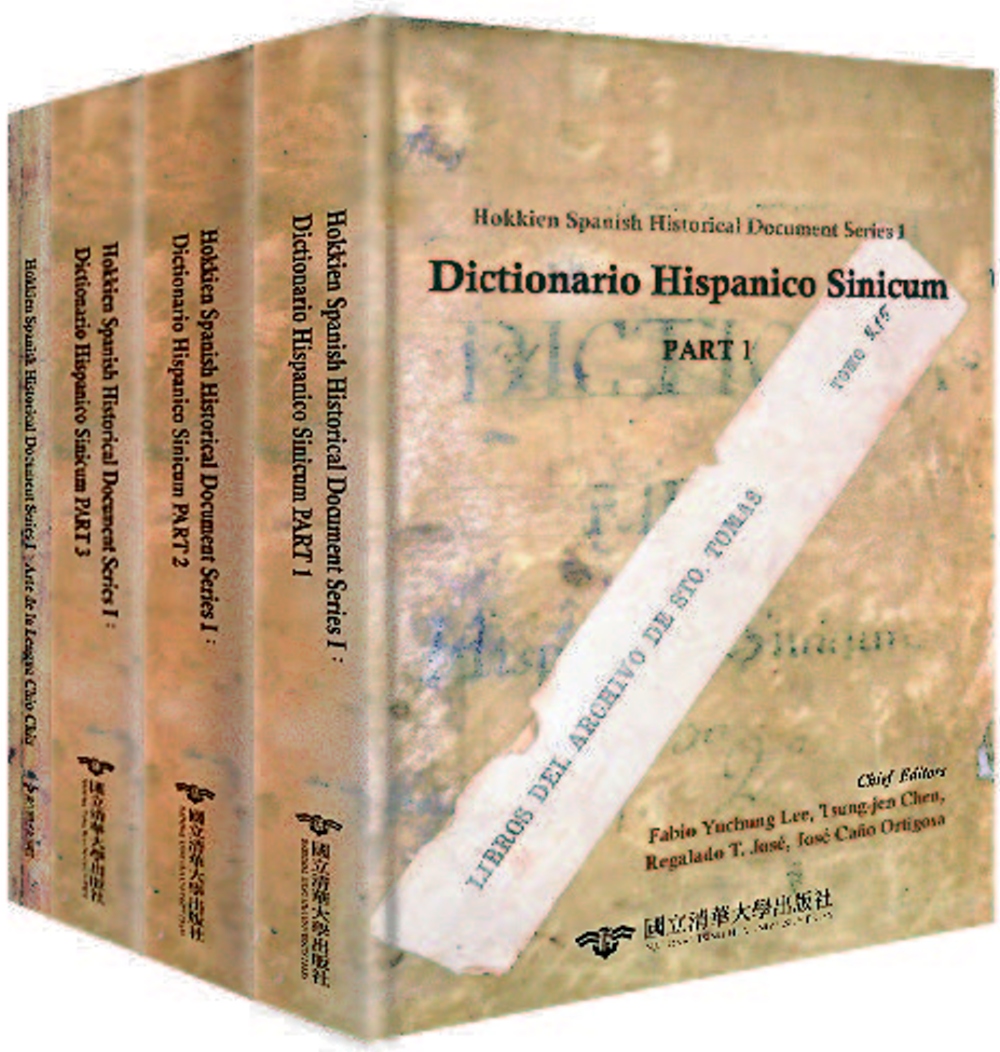 Hokkien Spanish Historical Document Series I（閩南—西班牙歷史文獻叢刊一）