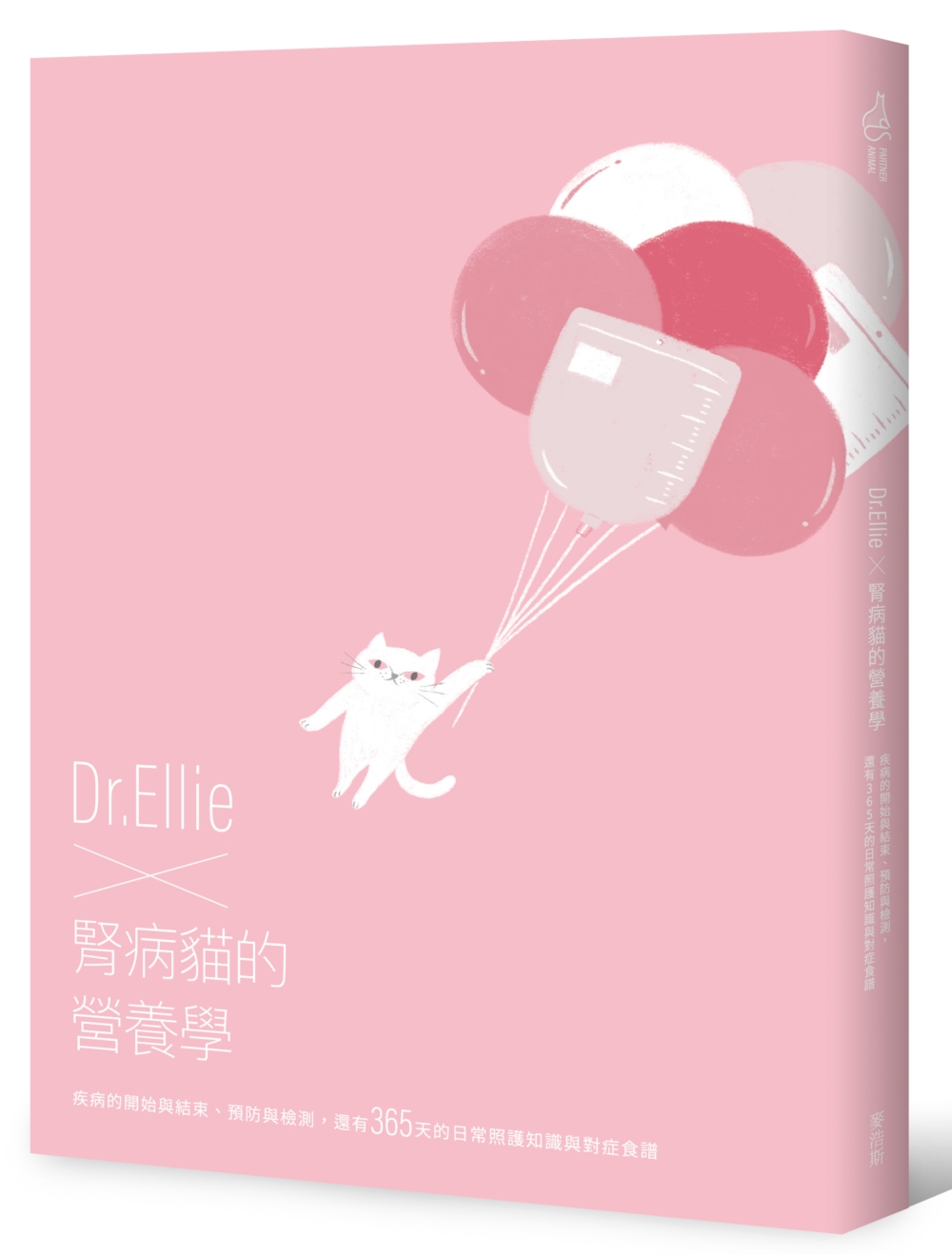 Dr.Ellie X 腎病貓的營養學 疾病的開始與結束、預防與檢測，還有365天的日常照護知識與對症食譜