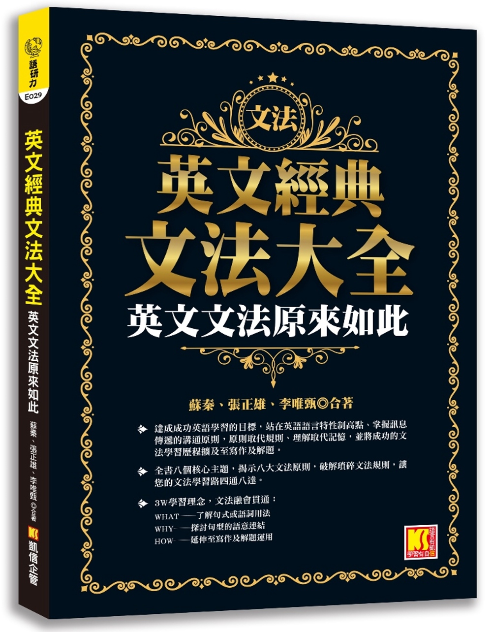 英文經典文法大全：英文文法原來如此