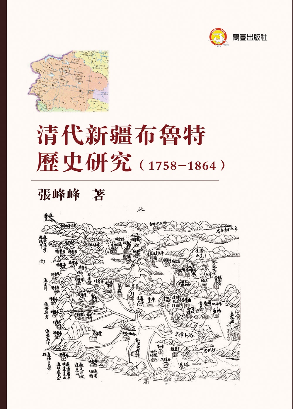 清代新疆布魯特歷史研究(1758-1864)