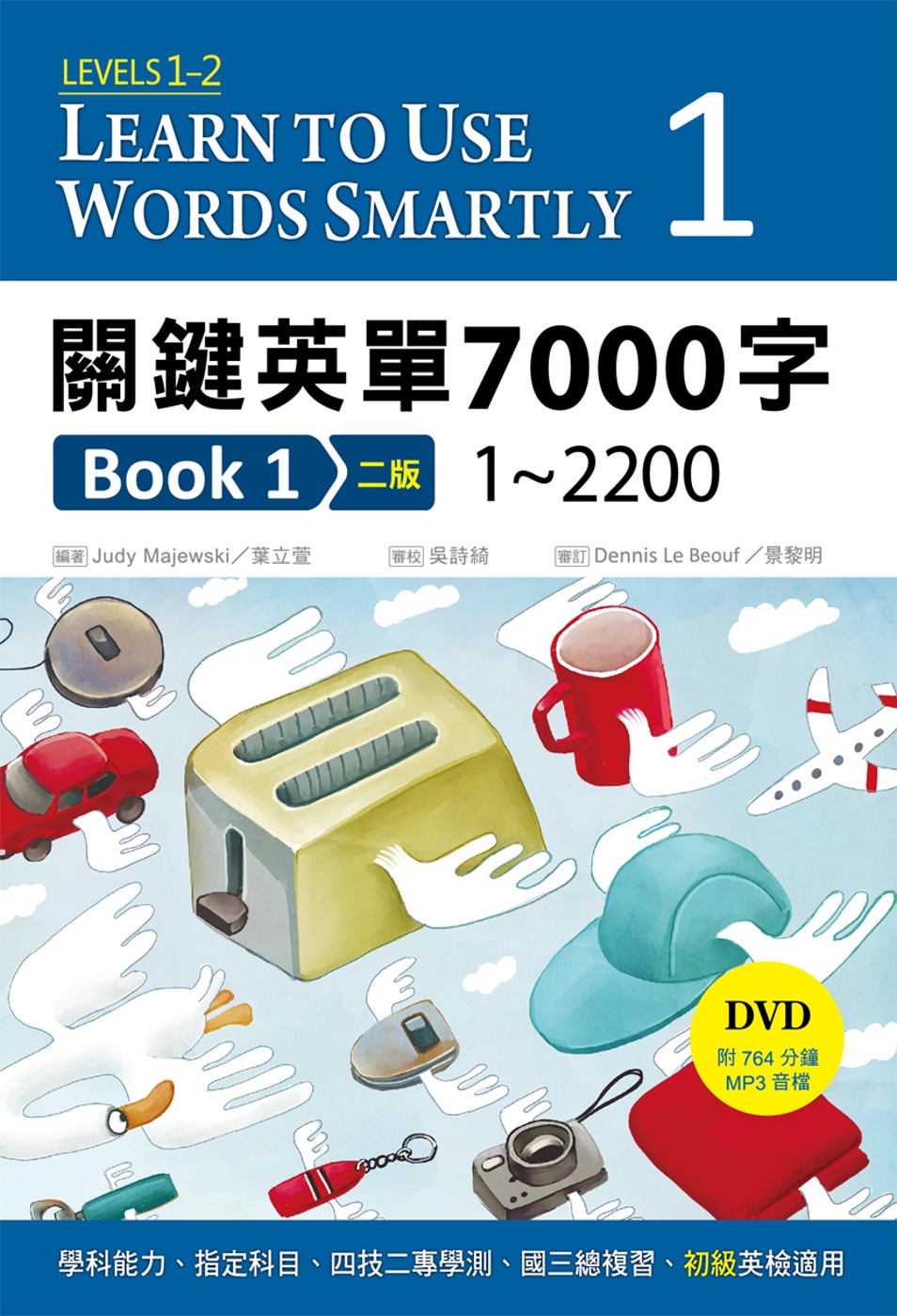 關鍵英單7000字 Book 1：1~2200 【二版】（32K+DVD附764分鐘 MP3）