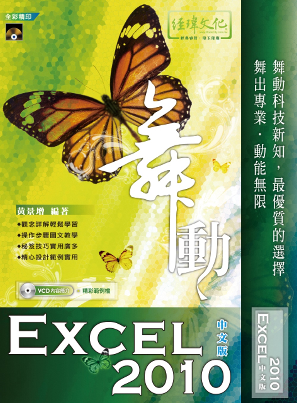 舞動 Excel...