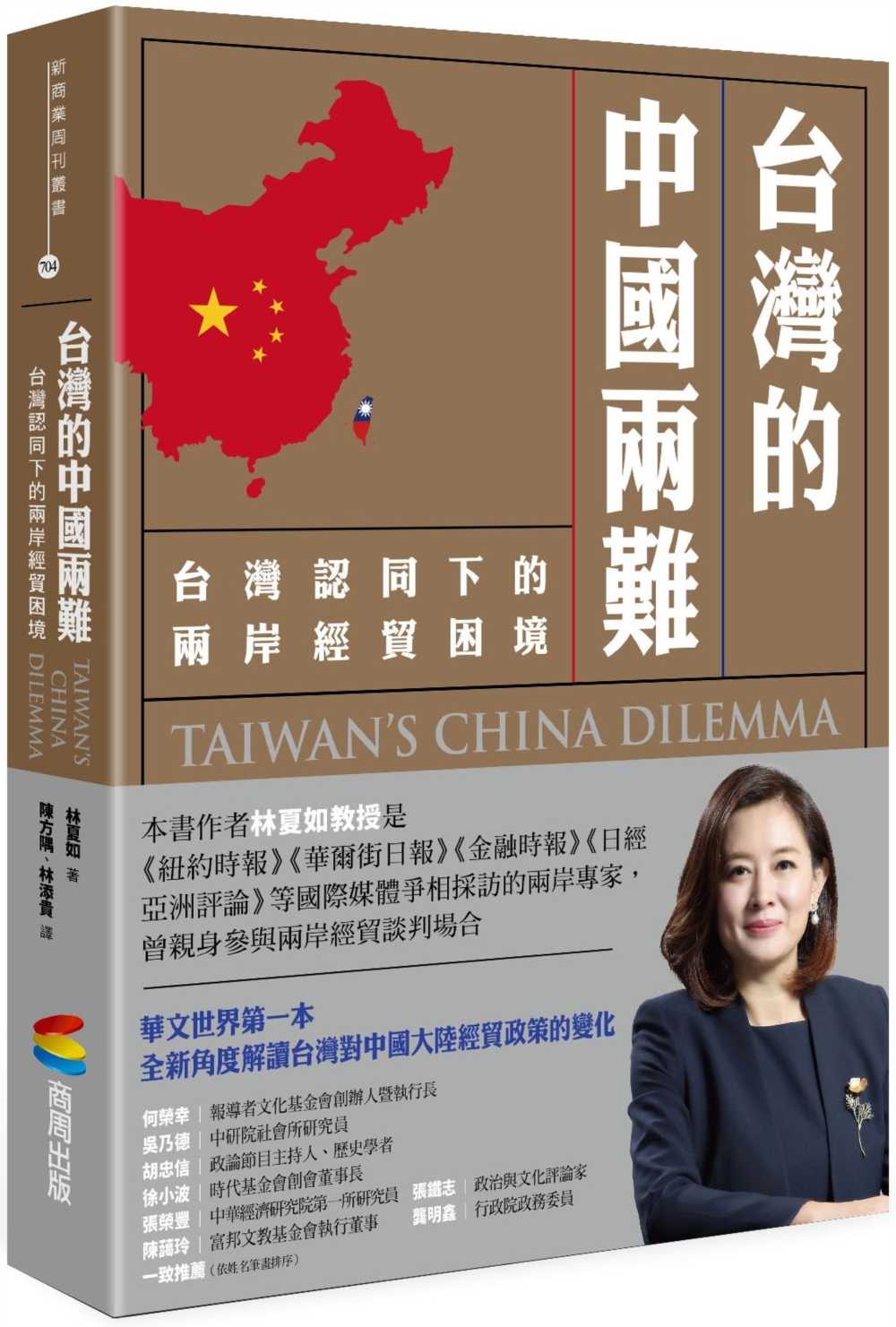 台灣的中國兩難：...
