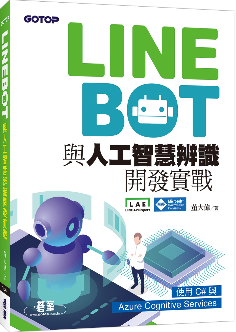 LINE Bot與人工智慧辨識開發實戰：使用C#與Azure Cognitive Services