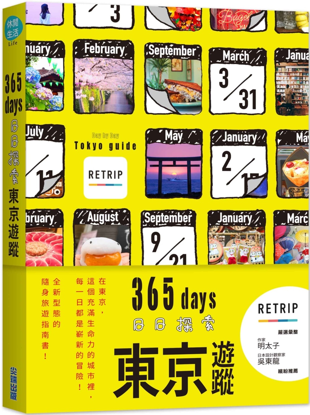 365days 日日探索東京遊...