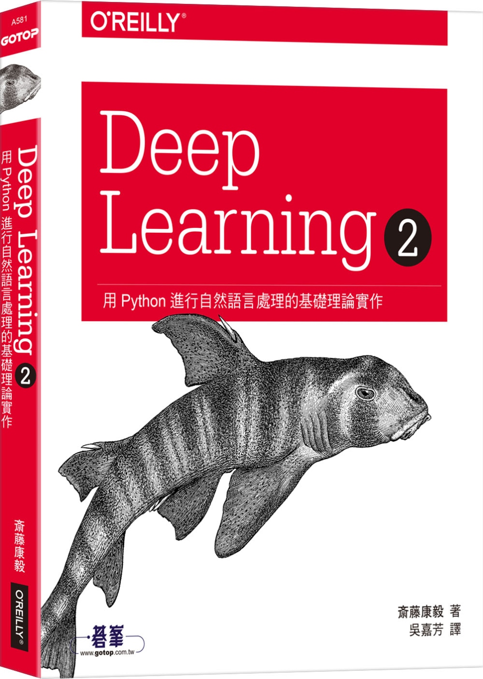 Deep Learning 2｜用Python進行自然語言處理的基礎理論實作