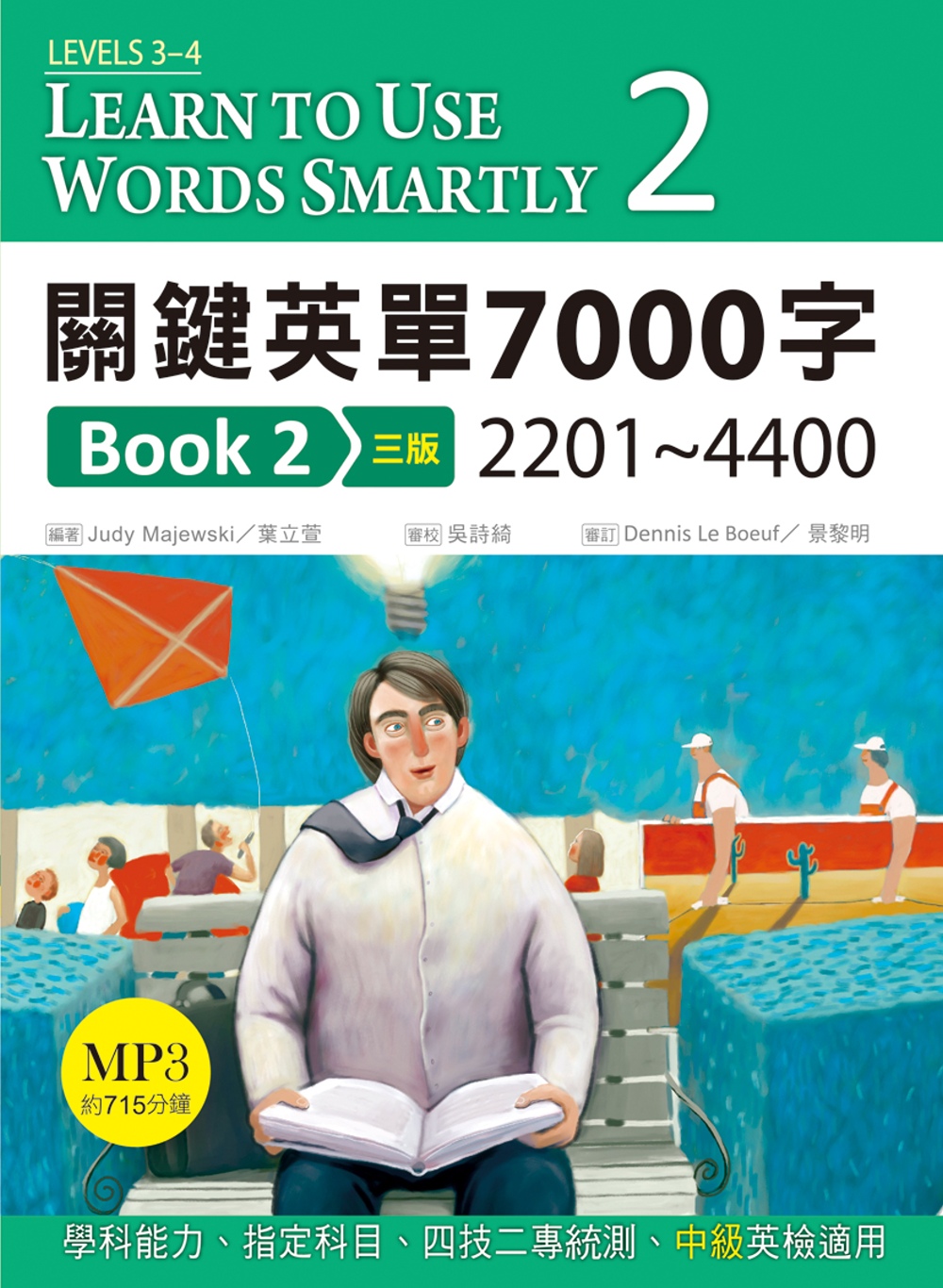 關鍵英單7000字 Book 2：2201-4400 【三版...