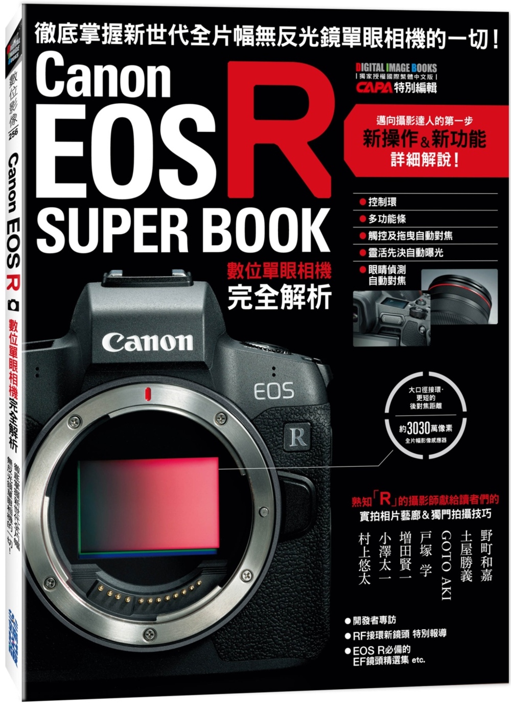 Canon EOS R數位單眼相...
