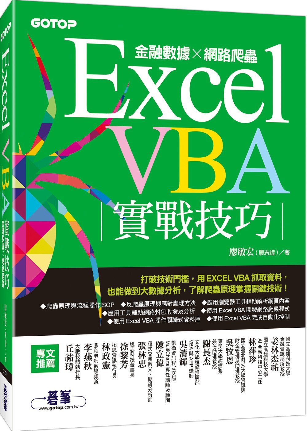 Excel VBA實戰技巧｜金融數據x網路爬蟲