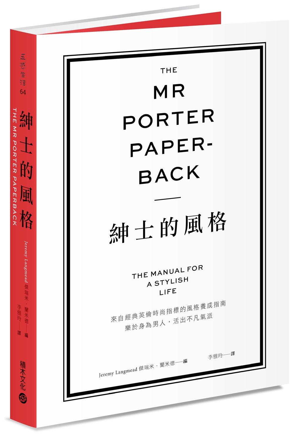The Mr Porter Paperback紳士的風格：來...