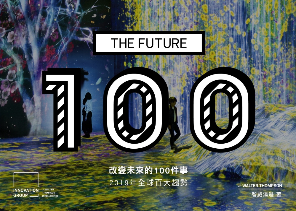 改變未來的100件事：2019年全球百大趨勢(中英雙語版 Bilingual Edition)