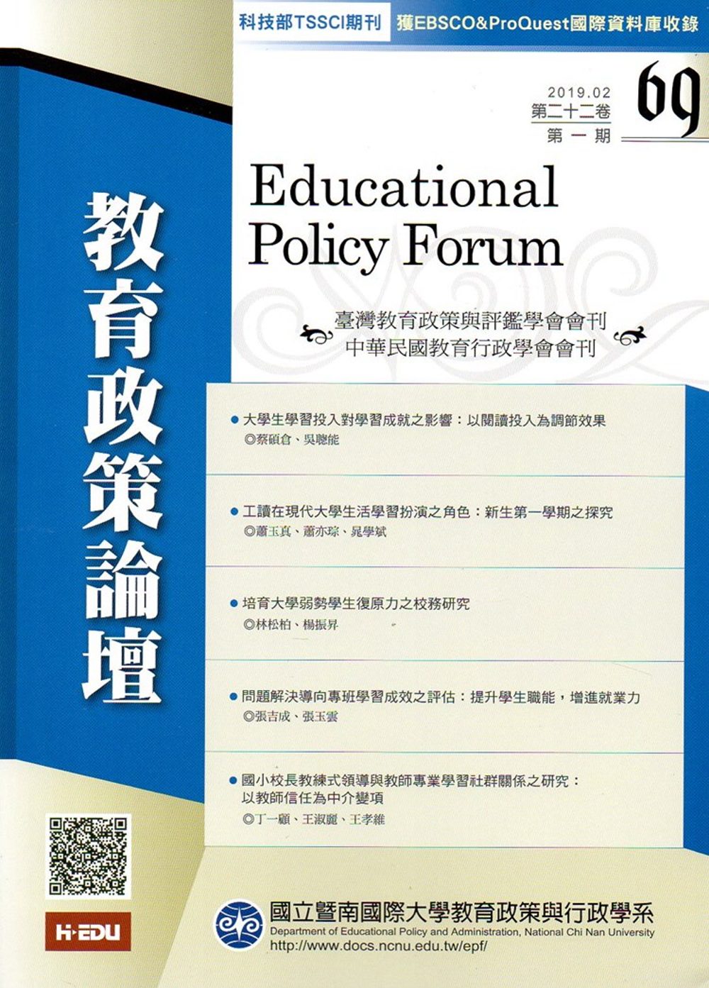 教育政策論壇69(第二十二卷第一期)
