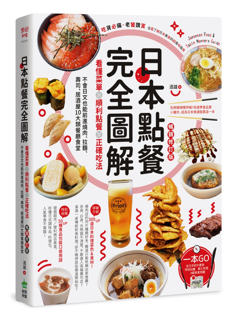 日本點餐完全圖解：看懂菜單╳順利點餐╳正確吃法，不會日文也能...