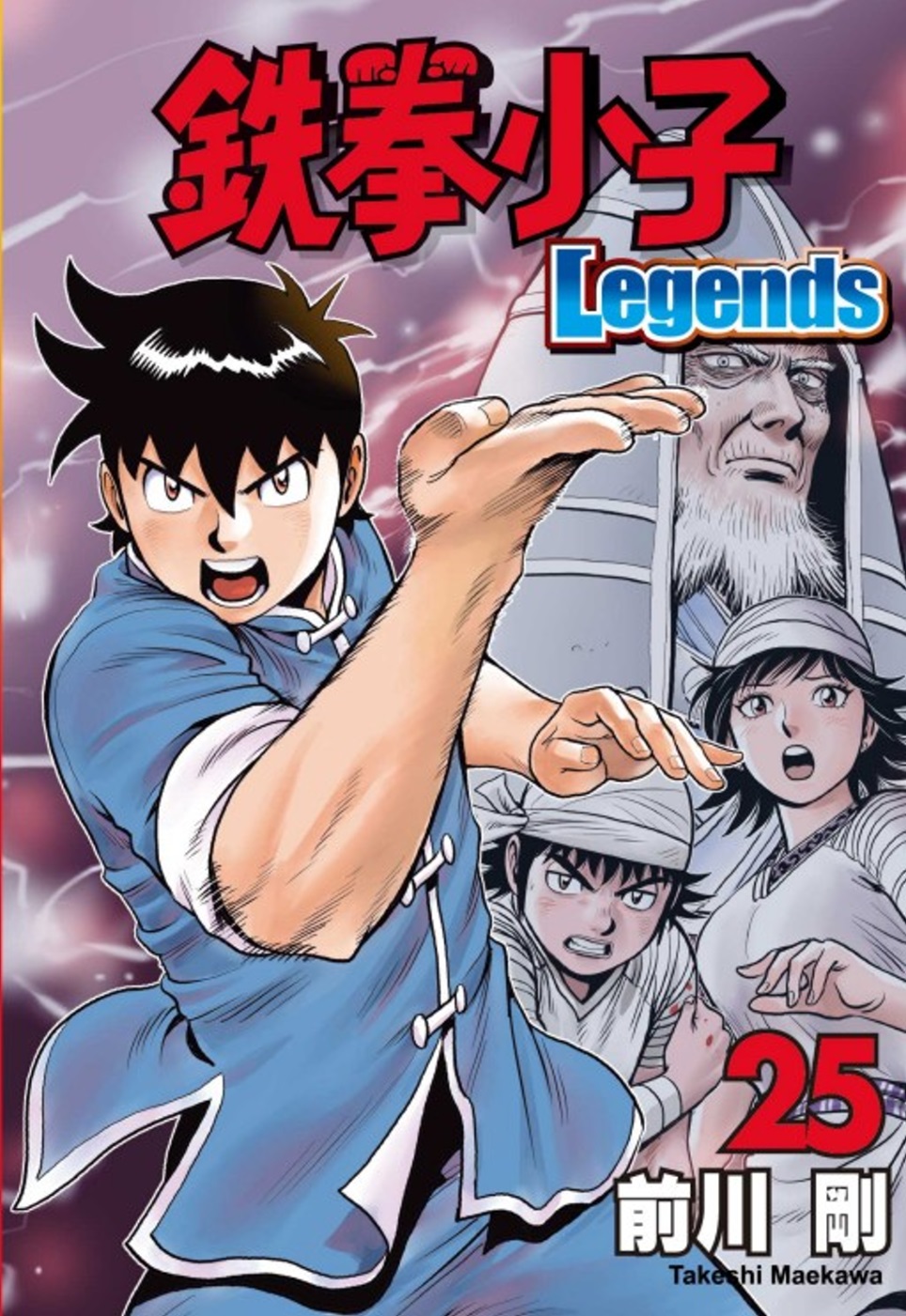 鐵拳小子 Legends 25