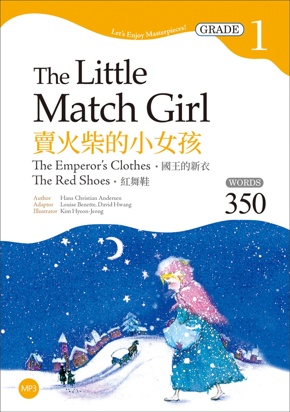 賣火柴的小女孩The Little Match Girl：國王的新衣、紅舞鞋【Grade 1經典文學讀本】（25K+1MP3二版）(限台灣)