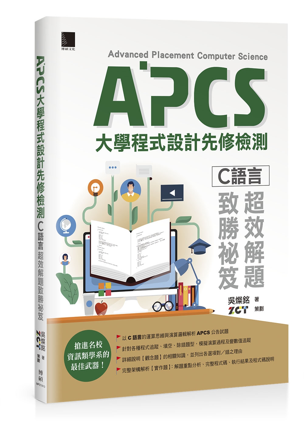 APCS大學程式設計先修檢測：C...