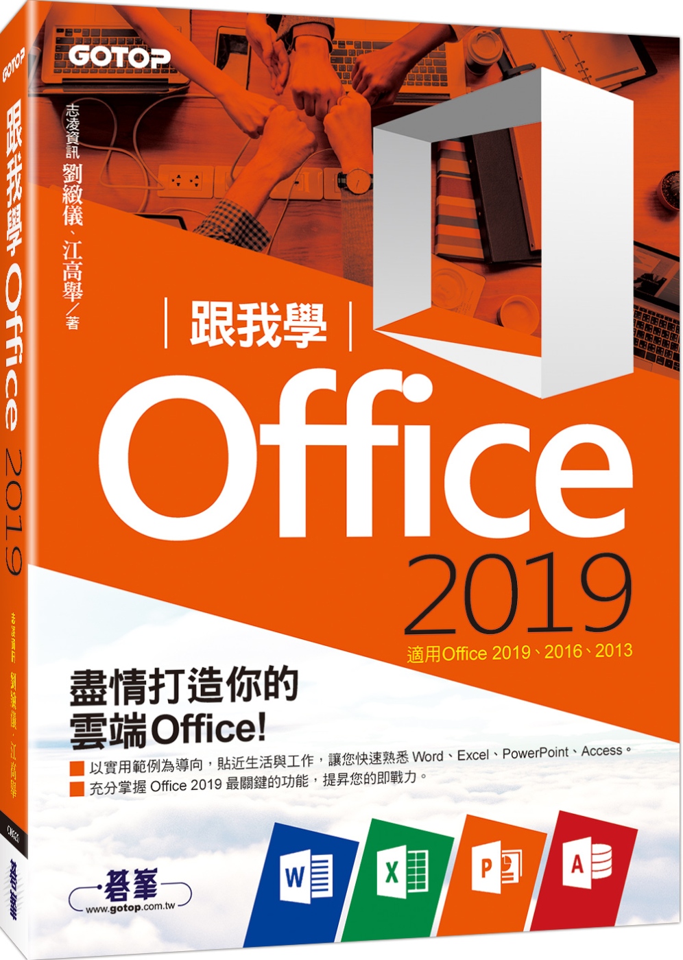 跟我學Office 2019(適用Office 2019/2...