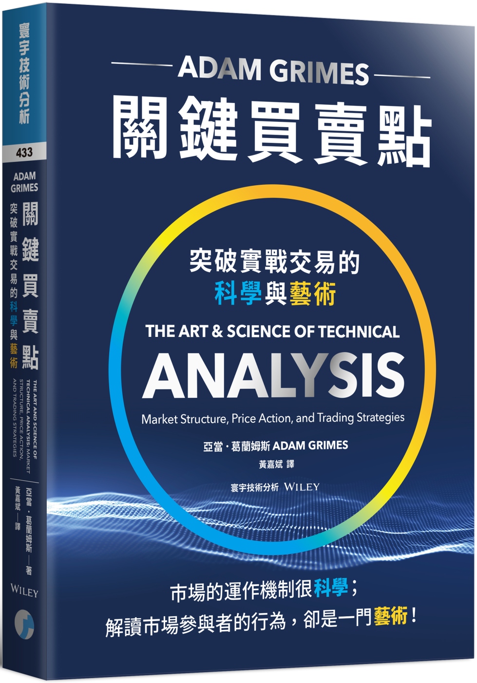 關鍵買賣點：突破實戰交易的科學與藝術