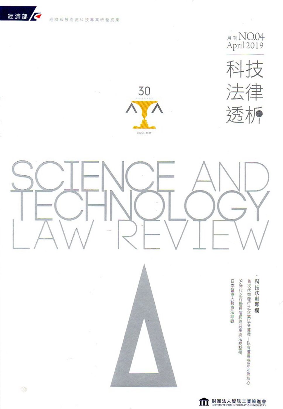 科技法律透析月刊第31卷第04期