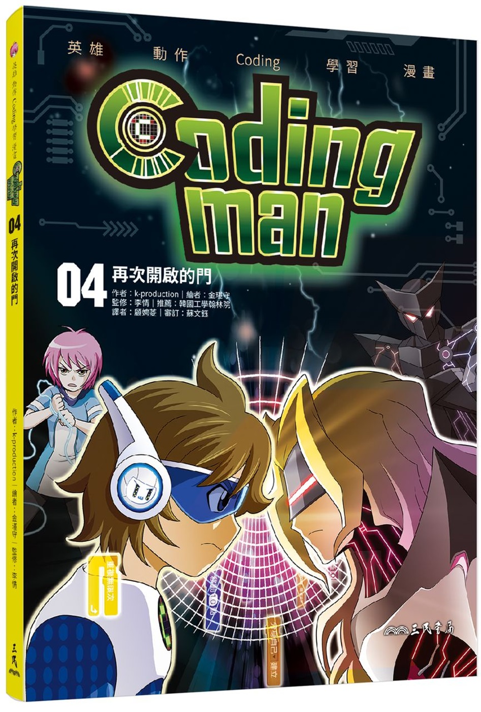 Coding man 04