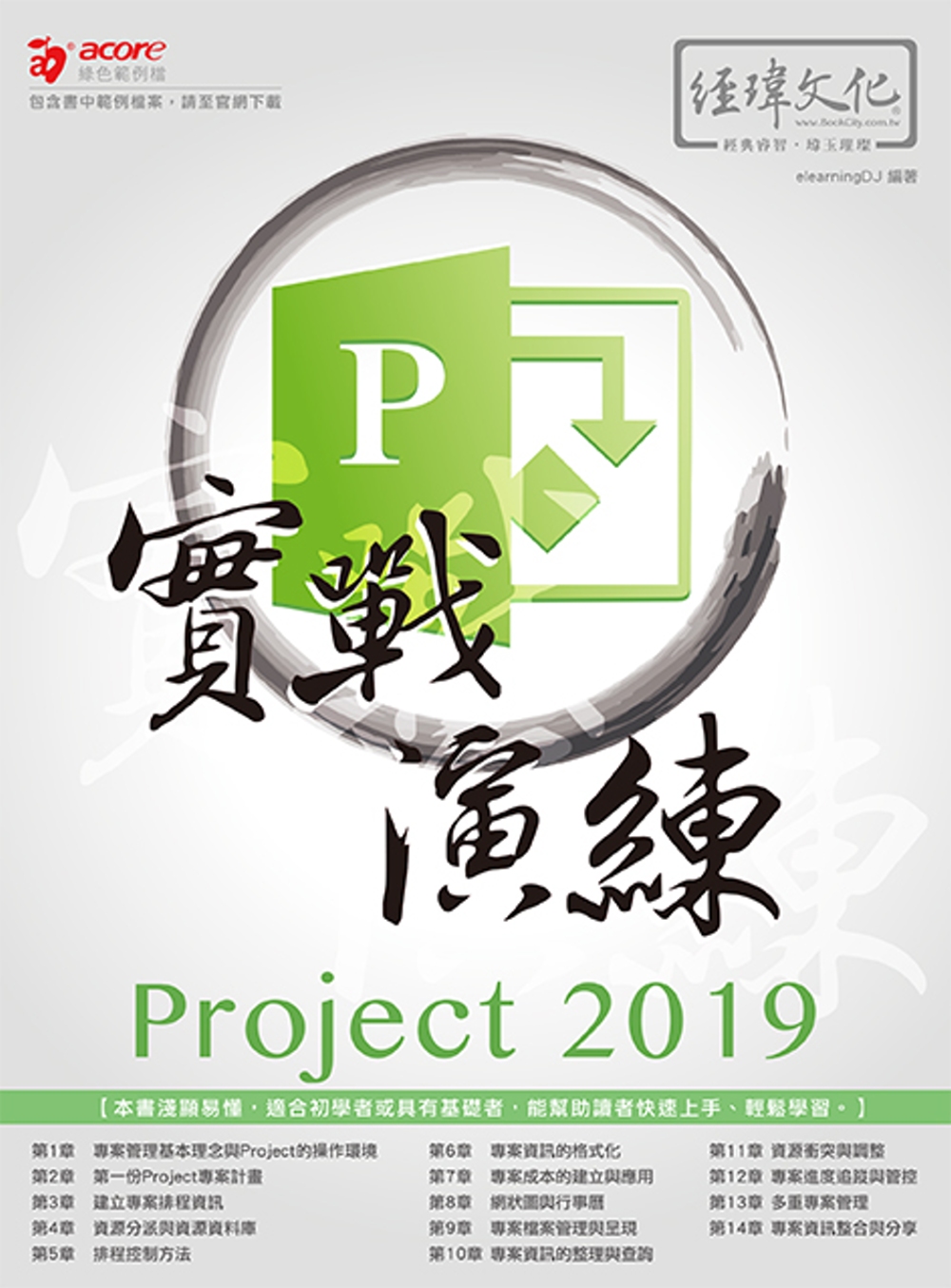 Project 2019 實戰演練