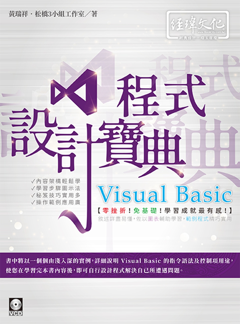 Visual Basic 程式設計寶典