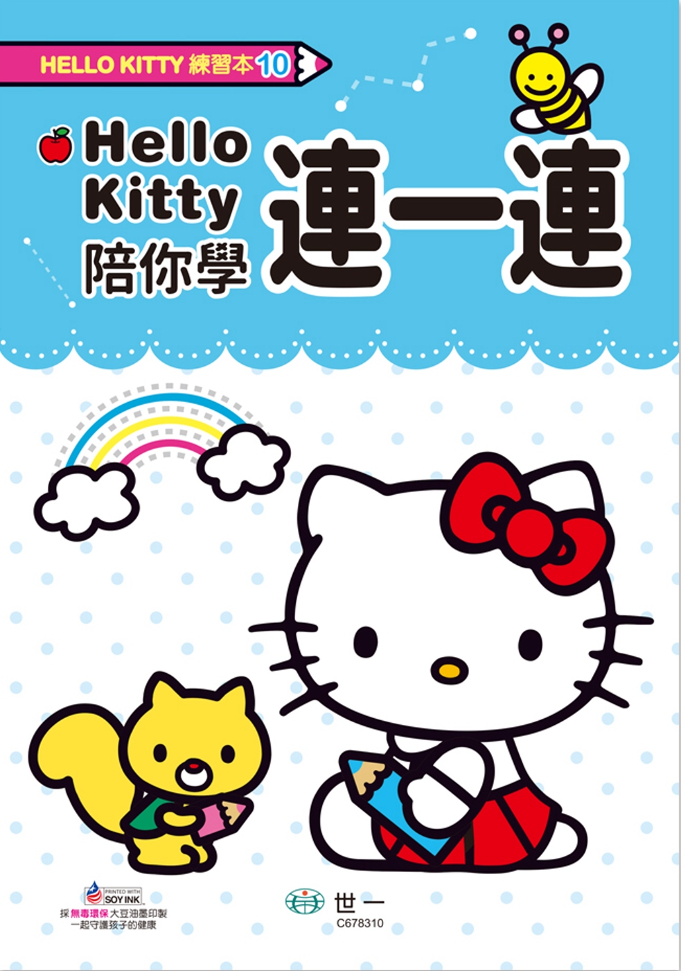 Hello Kitty連連看練習本