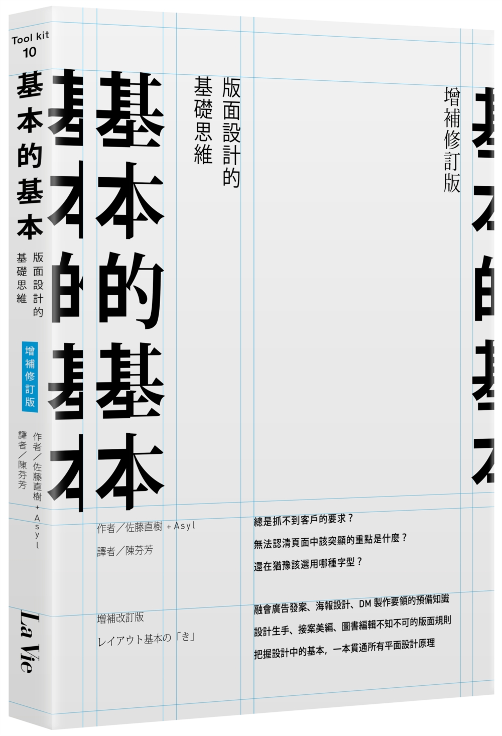 基本的基本：版面設計的基礎思維（...