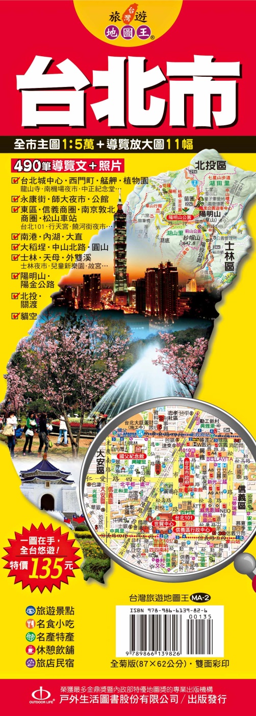 台灣旅遊地圖王：台北市