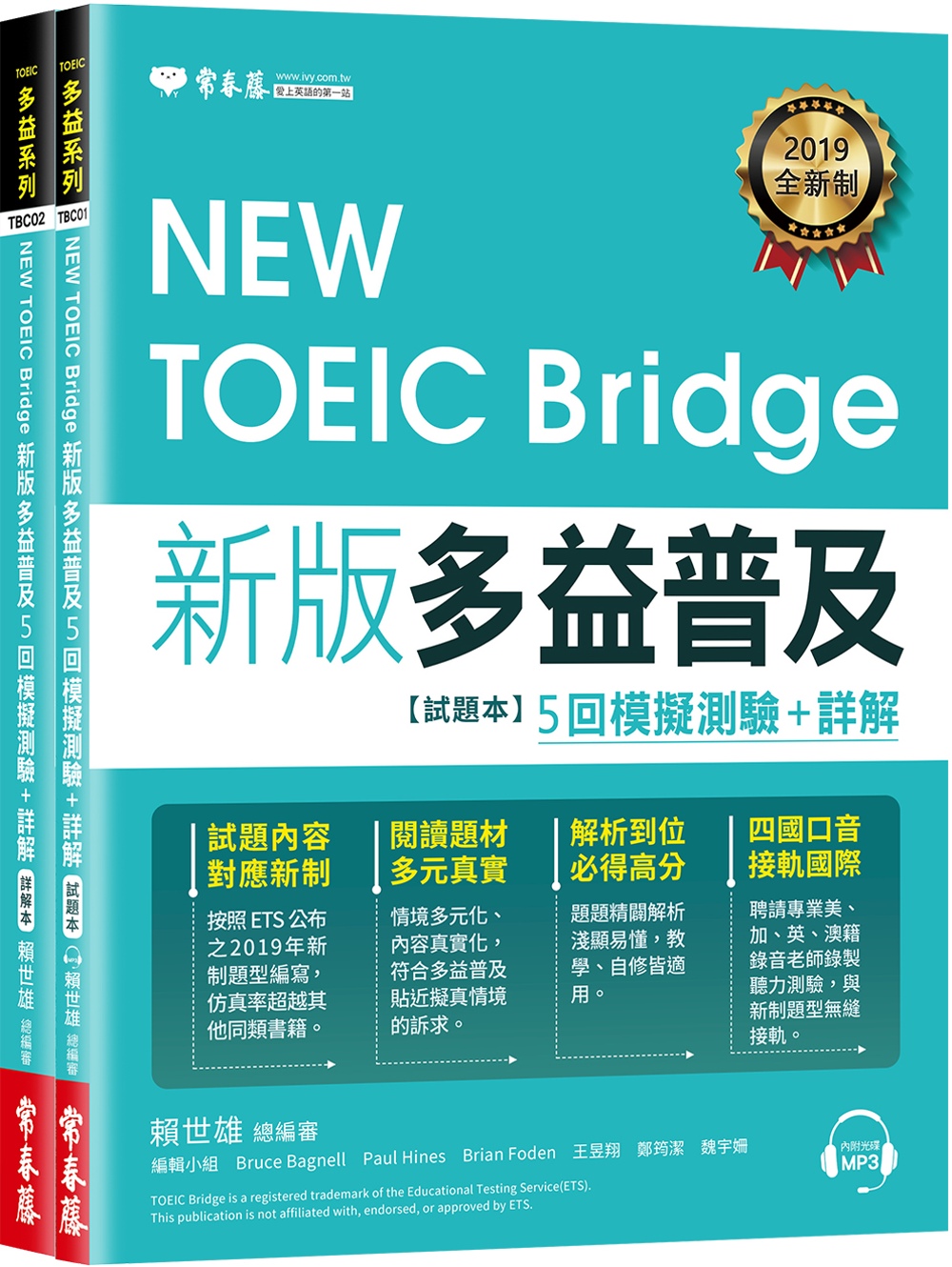 NEW TOEIC Bridge 新版多益普及5回模擬測驗+詳解 (試題本+詳解本+1MP3)