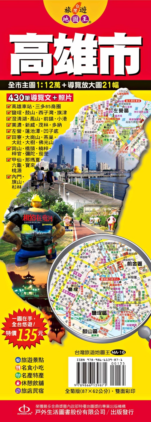 台灣旅遊地圖王：高雄市