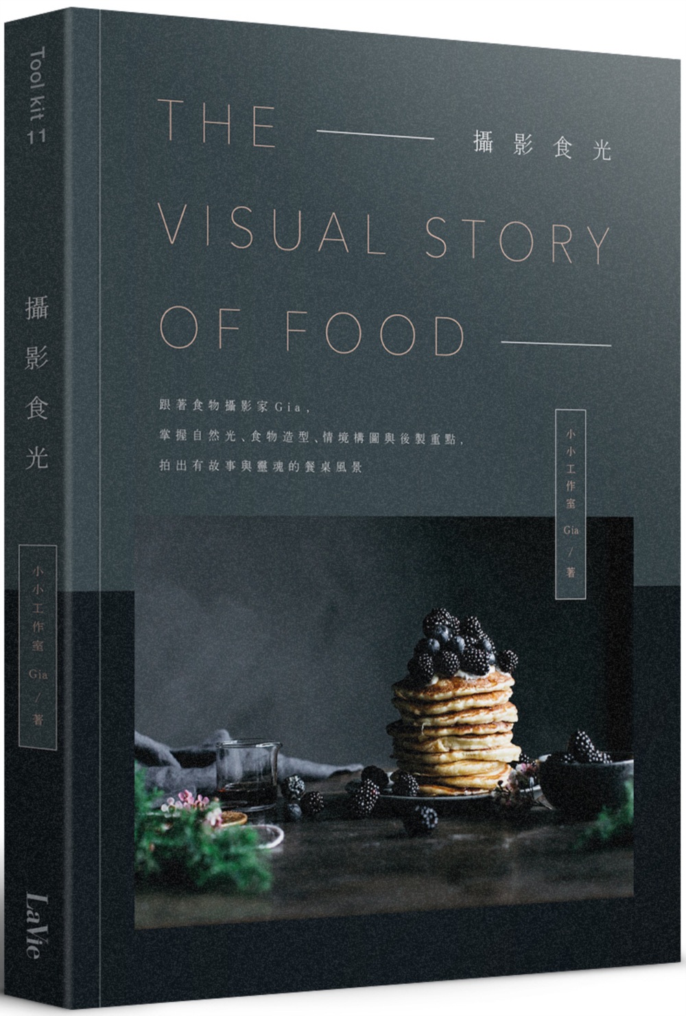 攝影食光：跟著食物攝影家Gia，掌握自然光、食物造型、情境構...
