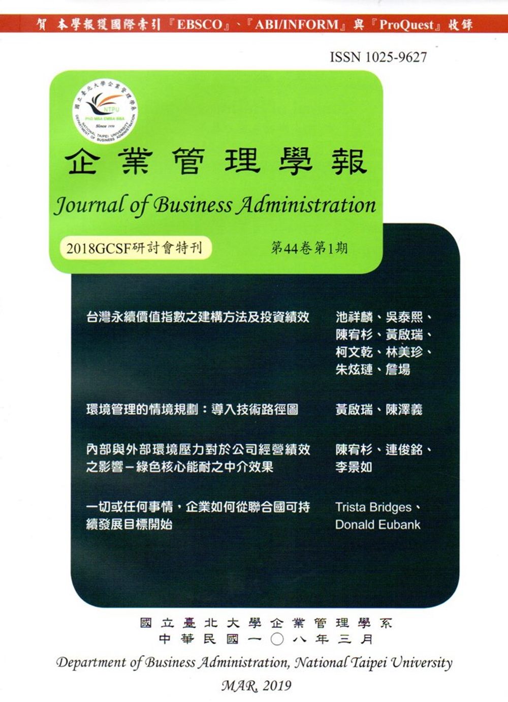 企業管理學報44卷1期(108/03)