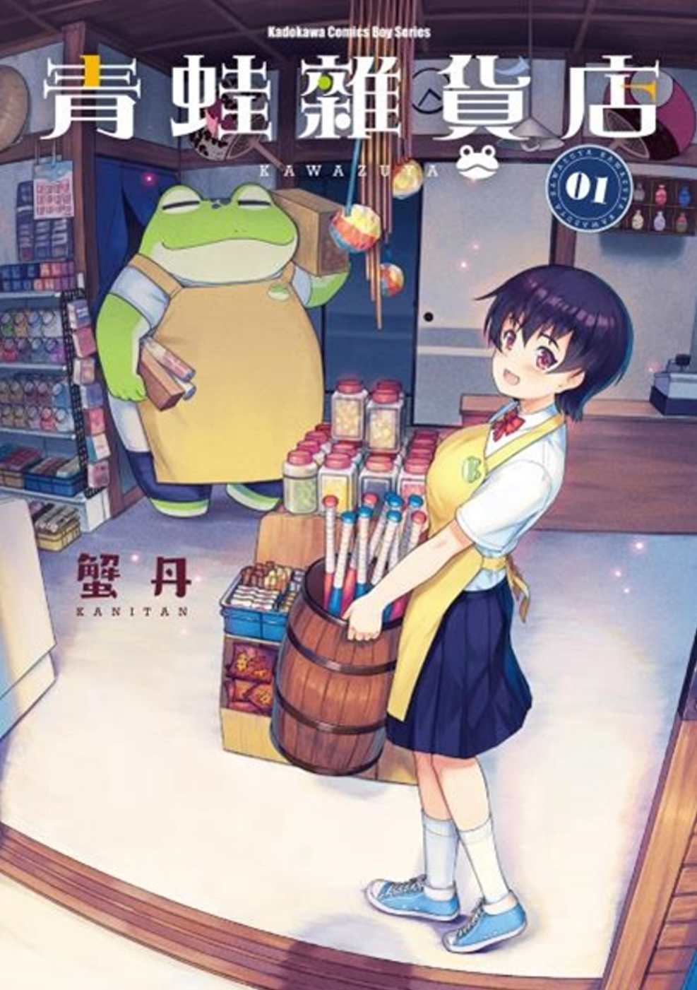 青蛙雜貨店 (1)