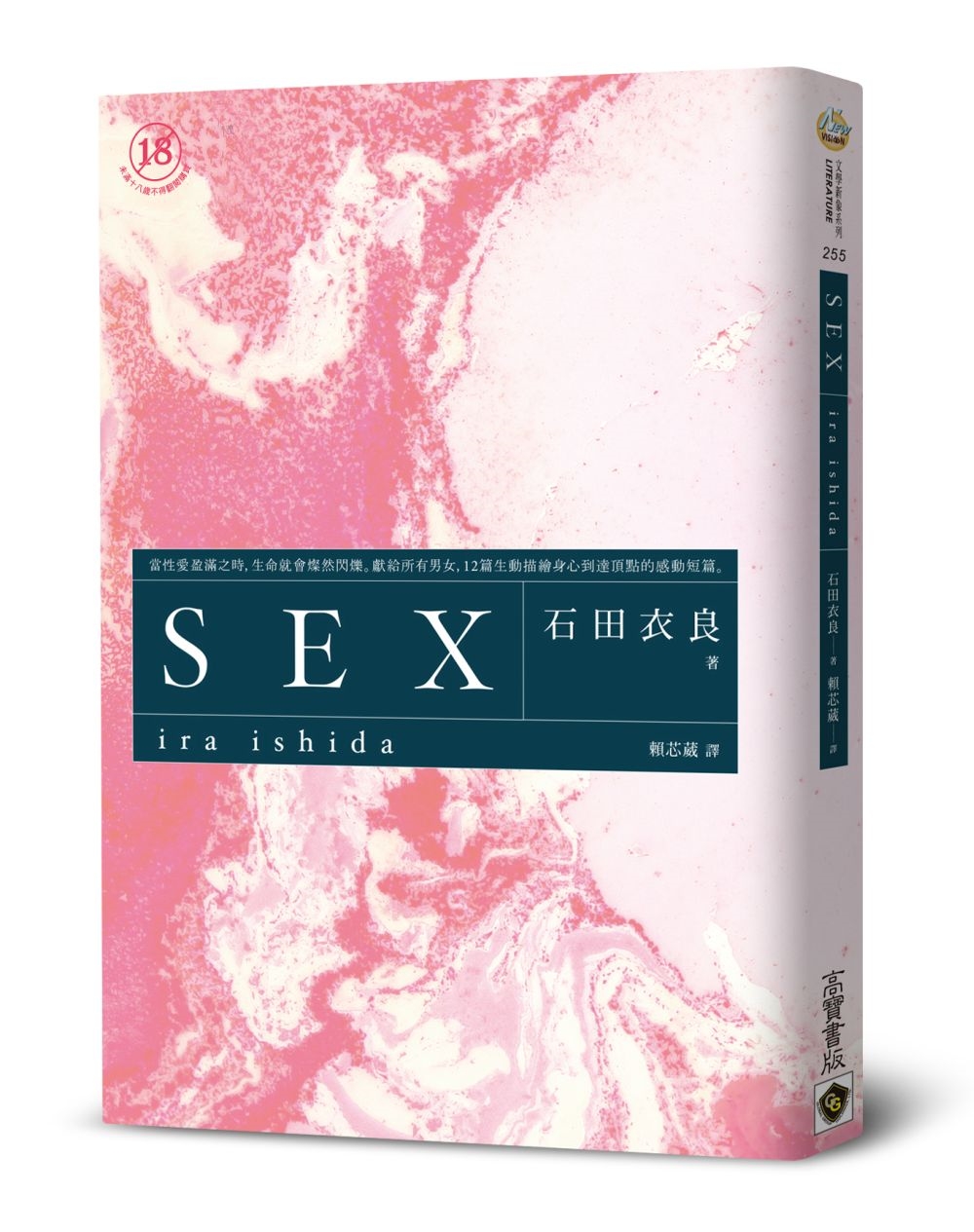 SEX(限台灣)